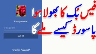 How to Receive facebook forgot password in mobile phone [upl. by Crow35]