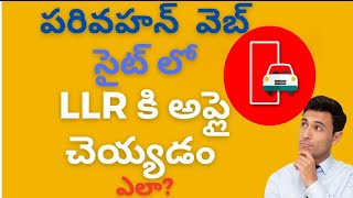 How to apply llr in parivahan or sathi web site ap rta llr apap llr slot booking [upl. by Alletneuq]