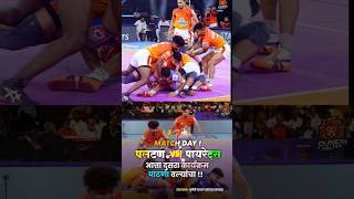 Puneri Paltan Vs Patna Pirates Status 🔥⛳ status whatsappstatus shorts pklseason11 [upl. by Eniretac929]