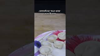 মেলামাইনের পাত্রে খাবার খেলে কি হয়shorts food subscribe recipe foryou [upl. by Tristam870]