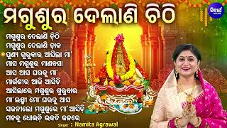 Magusura Delani Chithi  Other Superhit Magusura Gurubara Bhajans  Namita Agrawal  ମଗୁଶୁର ଦେଲାଣି [upl. by Iatnohs]