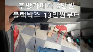 엑센트 자동차 후방카메라 화질 백화현상 고장으로 교체설치 [upl. by Ilatan]