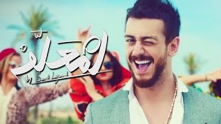 Saad Lamjarred  LM3ALLEM Exclusive Music Video  سعد لمجرد  لمعلم فيديو كليب حصري [upl. by Chadwick]