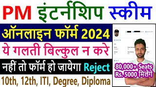 PM Internship Scheme 2024 Apply Online Registration Form Fill Up Kaise Bhare Program Yojana Kya Hai [upl. by Meter978]