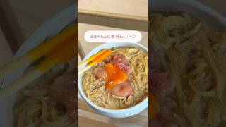 【超濃厚】残った汁にうどんを入れても美味しいよ☁️簡単レシピ アレンジ アレンジレシピ ラーメン たらこ 味噌ラーメン 日常vlog 一人暮らし おすすめ 独身女子 [upl. by Norrad264]