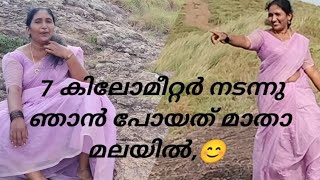 മലയിൽ കയറാൻ ഞാൻ ഇല്ല😂😂 [upl. by Naeroled]