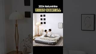 2024 Naturehike 네이처하이크 가을신상 펌프 내장 에어매트리스 원터치☺️😎🛏️ [upl. by Dat110]