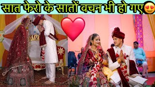 सात फेरो के सातो वचन भी हो गए😍Finally हो गये हम एक दूसरे के हमेशा के लिए Nairav vlogs [upl. by Dnalloh738]