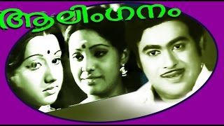 Aalinganam  Malayalam Black And White Full Movie  Sridevi [upl. by Nolos141]