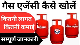 Gas agency kaise khole 2023  Gas Agency dealership  New LPG dealership process  Gas agency [upl. by Nyroc]