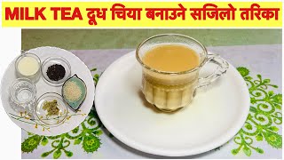 Milk Tea Recipe  Phikja Tamang Cooking [upl. by Manlove]