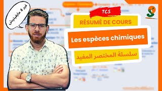 Physique Tcs  Résumé du cours les espèces chimiques  ملخص فأقل من7 دقائق [upl. by Krever519]