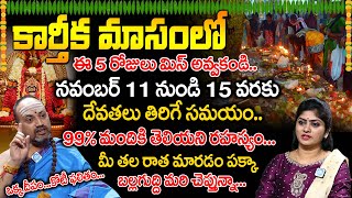 Nandibhatla Srihari Sharma  Karthika Masam Important Dates  lakshmidevi  karthikamasam [upl. by Crissie]