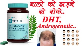 HealthKart HK Vitals DHT Blocker with Biotin Tablet  Dihydrotestosterone ✅ [upl. by Atnohs]