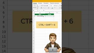 Excel это просто лайфхаки в эксель эксель excel excelformula лайфхак excell ексель [upl. by Eiramnaej272]