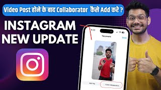 How to Add Collaboration or Collaborator after posting video  Reel post ke baad collaborator add [upl. by Broucek252]