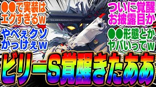 【超朗報】公式公開！最新情報で覚醒ビリーきたああああ【ボンプ】【パーティ】【bgm】【編成】【音動機】【ディスク】【pv】【バーニス】【エレン】【シーザー】【雅】【悠真】【ライト】【柳】 [upl. by Hauser409]