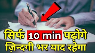 How to learn fast  jaldi yaad karne ka tarika  how to learn faster [upl. by Notsgnik433]