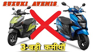 Top 3 Disadvantages Of Suzuki Avenis  Dont Buy Suzuki Avenis  Must Watch  SK MOTOR WORLD [upl. by Reimer50]