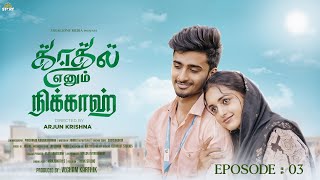 Kadhal Enum Nikkah 💙 ▷ EP 3 ▷ Tamil Web Series ▷ Roshan amp Smeha ▷ Kutty Story [upl. by Enidlareg691]