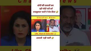 Rajkumar Bhati Epic Insult Godi Pari l Godi Media Insult l Godi Media Shots shotsvideo [upl. by Huai]