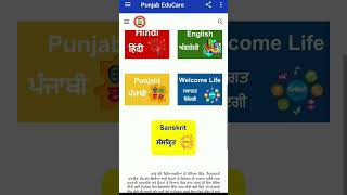 How to use Punjab Educare app [upl. by Karrie]