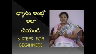 quot DO MEDITATION AT HOMEquot  IN TELUGU [upl. by Nyltyak]