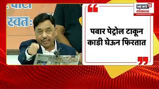 Narayan Rane  नारायण राणे यांचा Uddhav Thackeray आणि Sharad Pawar यांच्यावर हल्लाबोल [upl. by Karolyn]