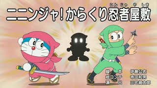 Doraemon  NiNinja Karukuri Ninja Köşkü  Türkçe Altyazılı  Video Dorayana Çeviri Bana Aittir [upl. by Enyamrahc954]