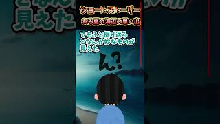 ショートストーリー～ある夏の海辺の思い出。。。あれは有名なあの方ですか？！ shortstory 笑い [upl. by Onailerua]