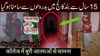 15 sal se band College Men Badroh se samna ho gaya RKB 202 Part 1 Horror Video 12 Dec 2023 [upl. by Gainor]