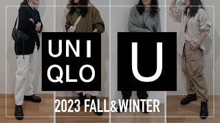 【UNIQLO U】2023FALLampWINTERユニクロU試着会先行レビュー ユニクロ [upl. by Sedlik]