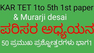 EVS FOR KAR TET amp MURARJI DESAI EXAMS [upl. by Eerdna]