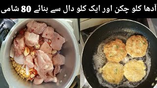 Shami kabab banane ka tarikashami taki recipeshami kabab urdu hindi [upl. by Atikram]