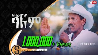 Shimuye Birhane  ሽሙየ ብርሃነ ኣዛሪብካ ዓለም New Tigrigna Music clip Music 2023 [upl. by Oah392]