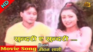 Sunadri A sundari  Jeevan Saathi Movie Song  Jharna Thapa  AB Pictures Farm  BG Dali [upl. by Rodney]