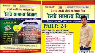 Speedy Railway  Railway Samanya vigyan  Part24  Vigyan AVN praudyogiki  antriksh vigyan [upl. by Severin]