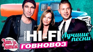 HiFi  Говновоз AI COVER UDIO [upl. by Enylrac]