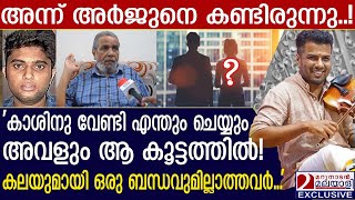 കാശിനു വേണ്ടി എന്തും ചെയ്യും അവളും ആ കൂട്ടത്തിൽ ബാലുവിന്റ അച്ഛൻ  Violinist Balabhaskar [upl. by Erik200]