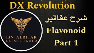 شرح Flavonoid Glycosides الجزء الأول [upl. by Kalbli893]