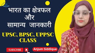 भारत का क्षेत्रफल और सामान्य जानकारी ll II UPSC BPSC II Anjum Siddique Class [upl. by Ardnuasak331]