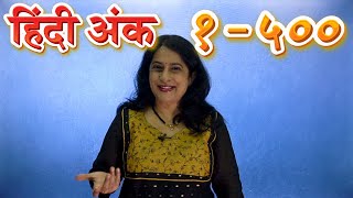 Hindi Numbers 1 to 500  हिंदी अंक  Pebbles Hindi  Hindi For Beginners [upl. by Ahtiekahs496]