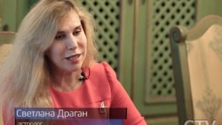 Светлана Драган «Астрология – чистая математика» [upl. by Niliak]