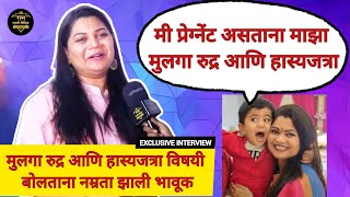 मुलगा रुद्र आणि हास्यजत्रा विषयी बोलताना नम्रता झाली भावनिक  Interview Namrata Sambherao [upl. by Murton]