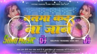 Balama kadar na jane bali re umariya ke✔✔Dhananjay dhadkan✓✓new dj so [upl. by Assina471]