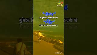 তোমাকে তো বুঝাইতে পারলাম না statusvideo statusking27 foryou [upl. by Anined50]