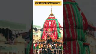 Jagannath Puri rathyatra story  रथ यात्रा 7 जुलाई 2024 jagannathpuritemple festival viral [upl. by Ermentrude604]