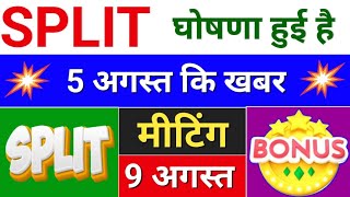 12 Bonus लिस्ट  bonus share and stock split  bonus share latest news [upl. by Harrus]