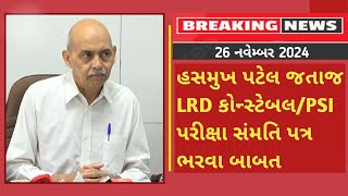 gujarat police bharti LRD constable amp PSI latest updates as on 26th November Sammati Patra online [upl. by Dustan]