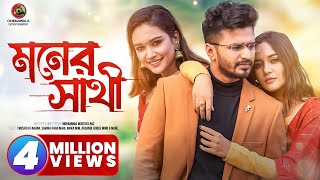 Moner Sathi  মনের সাথী  Musfiq R Farhan  Samira Khan Mahi  Anika Mim  New Bangla Natok 2023 [upl. by Okir]